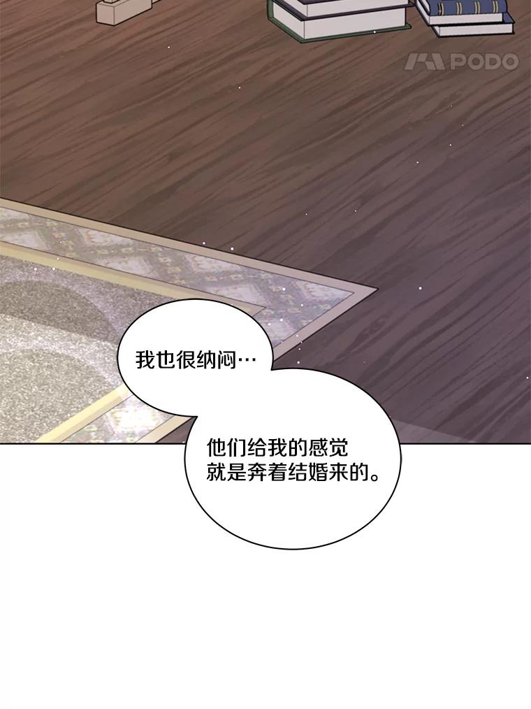 《龙套大公子妃的花路人生》3.我愿意结婚 第11页