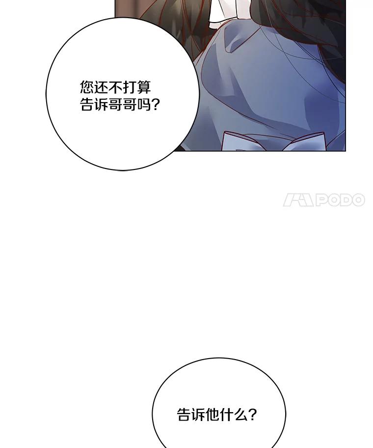 《龙套大公子妃的花路人生》3.我愿意结婚 第50页