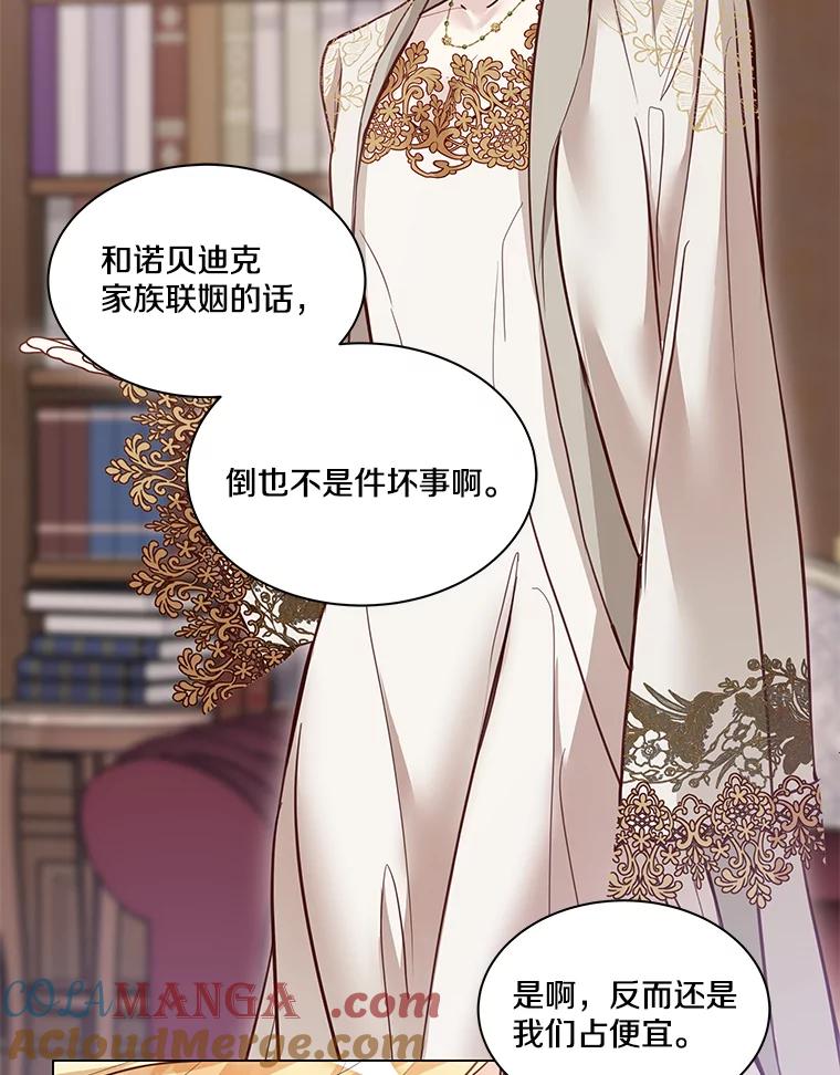 《龙套大公子妃的花路人生》3.我愿意结婚 第5页