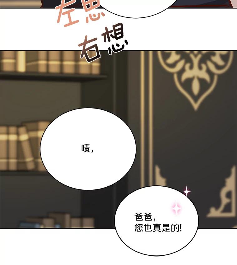 《龙套大公子妃的花路人生》3.我愿意结婚 第48页