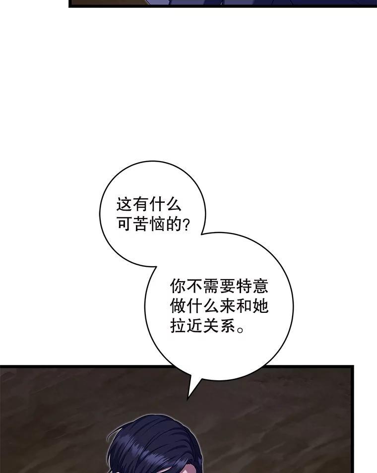《欢迎光临地下城酒店》40.决心 第58页