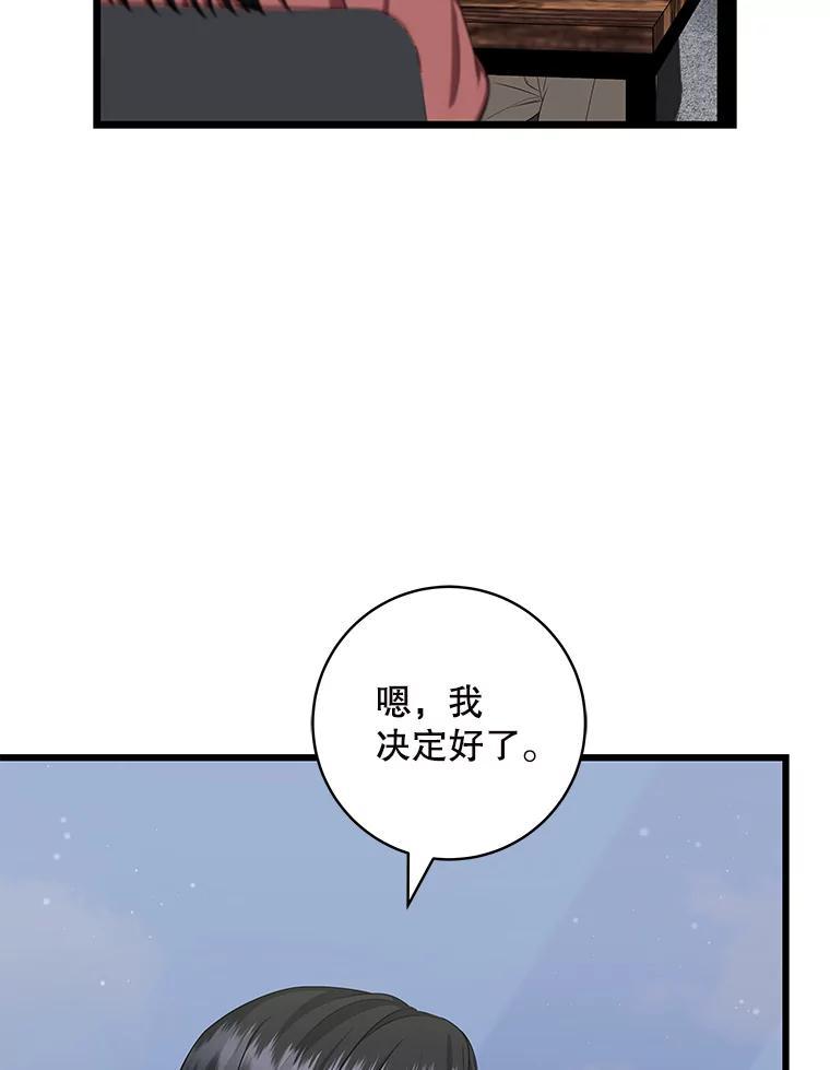 《欢迎光临地下城酒店》40.决心 第108页