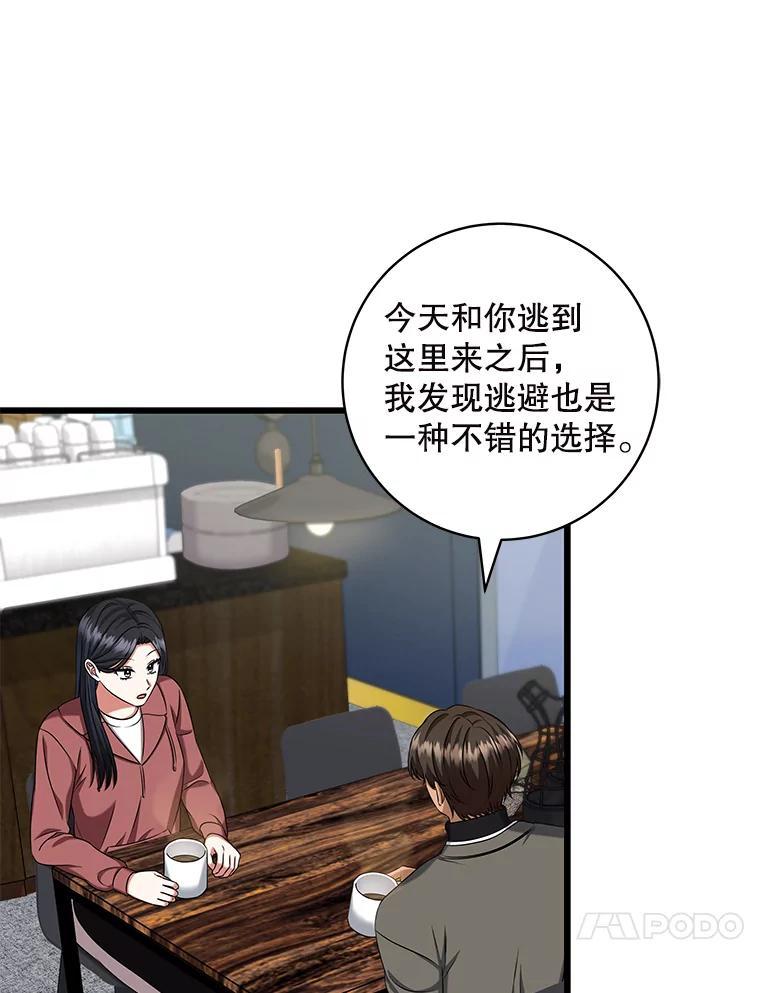 《欢迎光临地下城酒店》40.决心 第127页