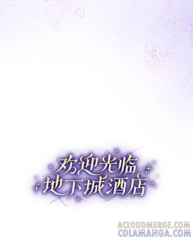 《欢迎光临地下城酒店》40.决心 第17页