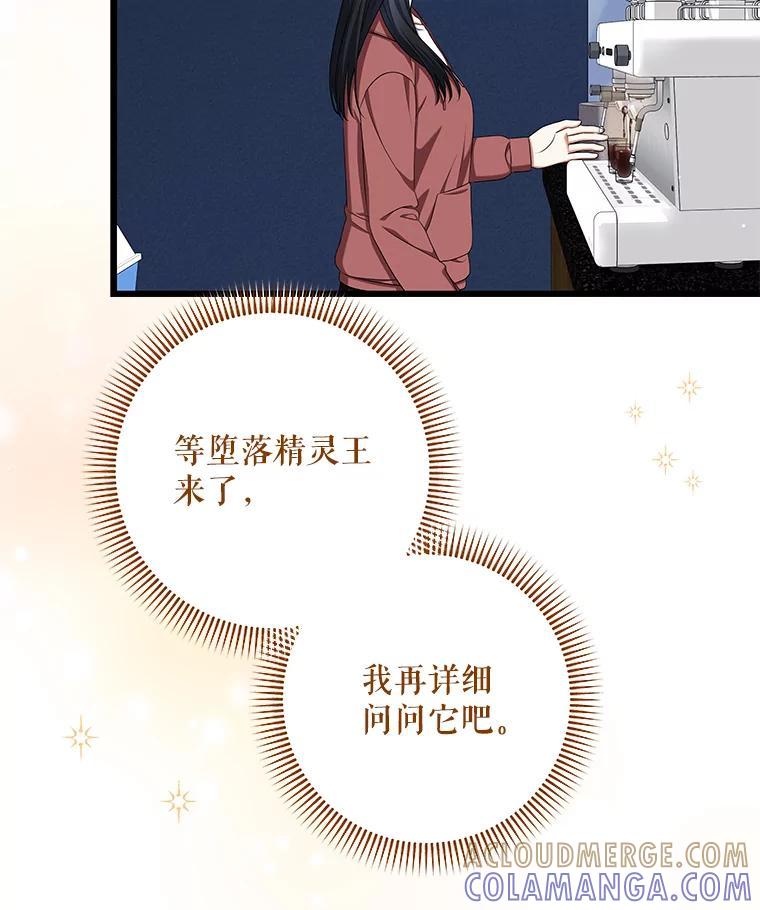 《欢迎光临地下城酒店》40.决心 第101页