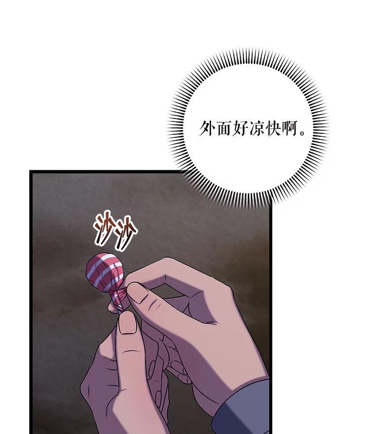 《欢迎光临地下城酒店》40.决心 第22页