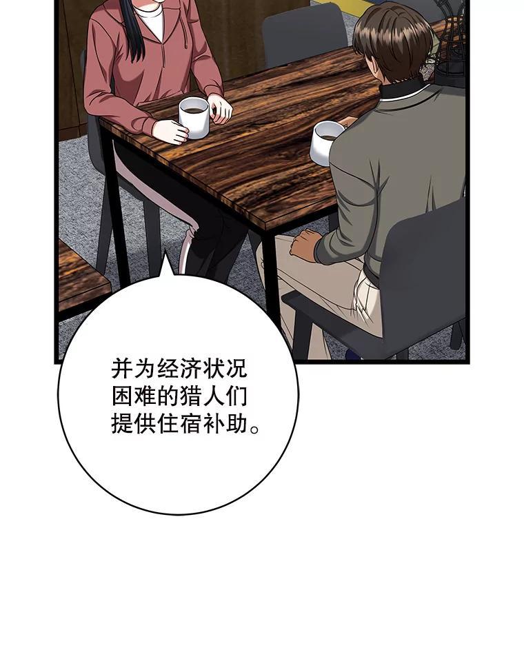 《欢迎光临地下城酒店》40.决心 第115页