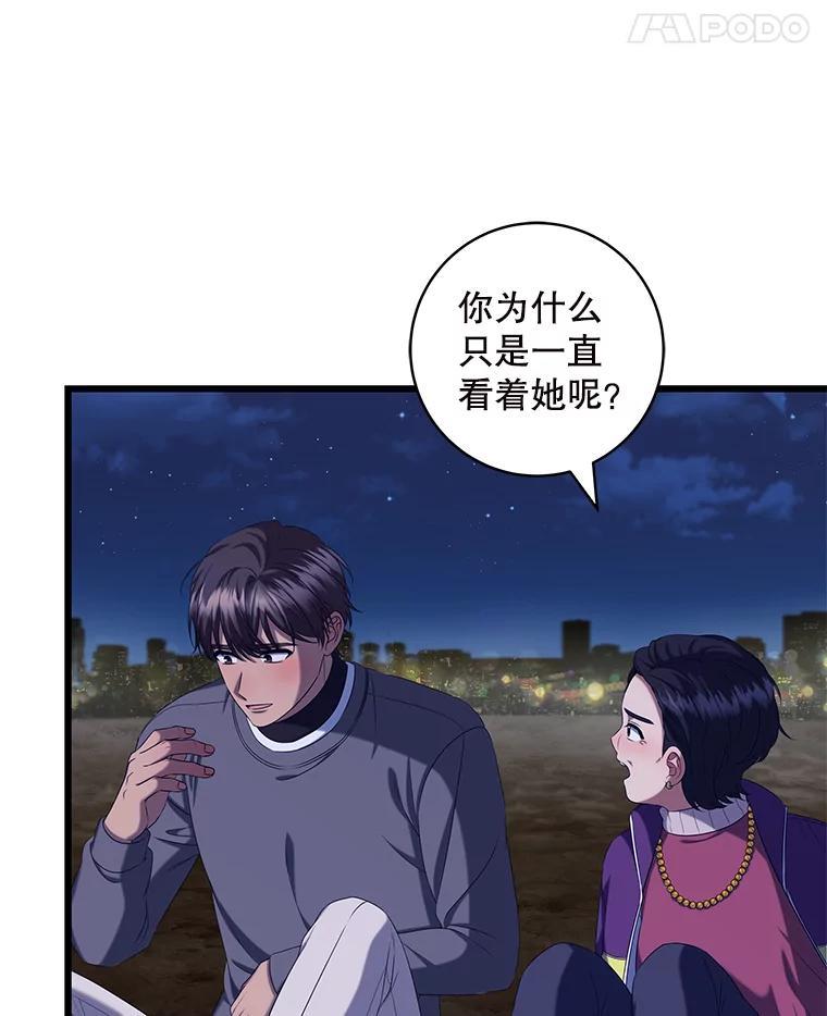 《欢迎光临地下城酒店》40.决心 第43页