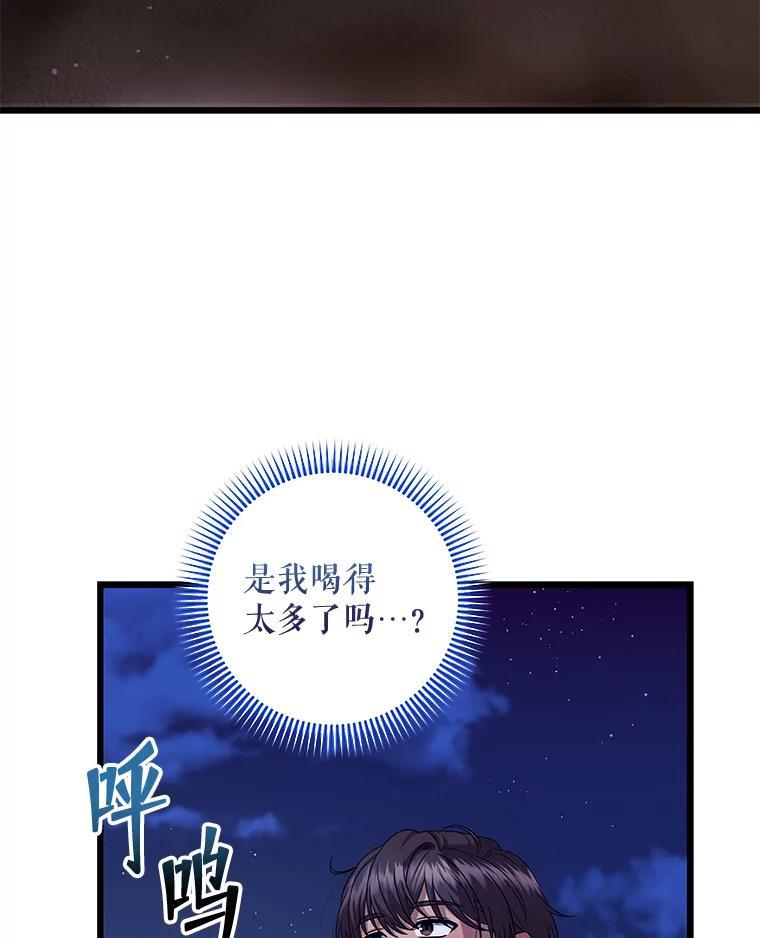 《欢迎光临地下城酒店》40.决心 第20页