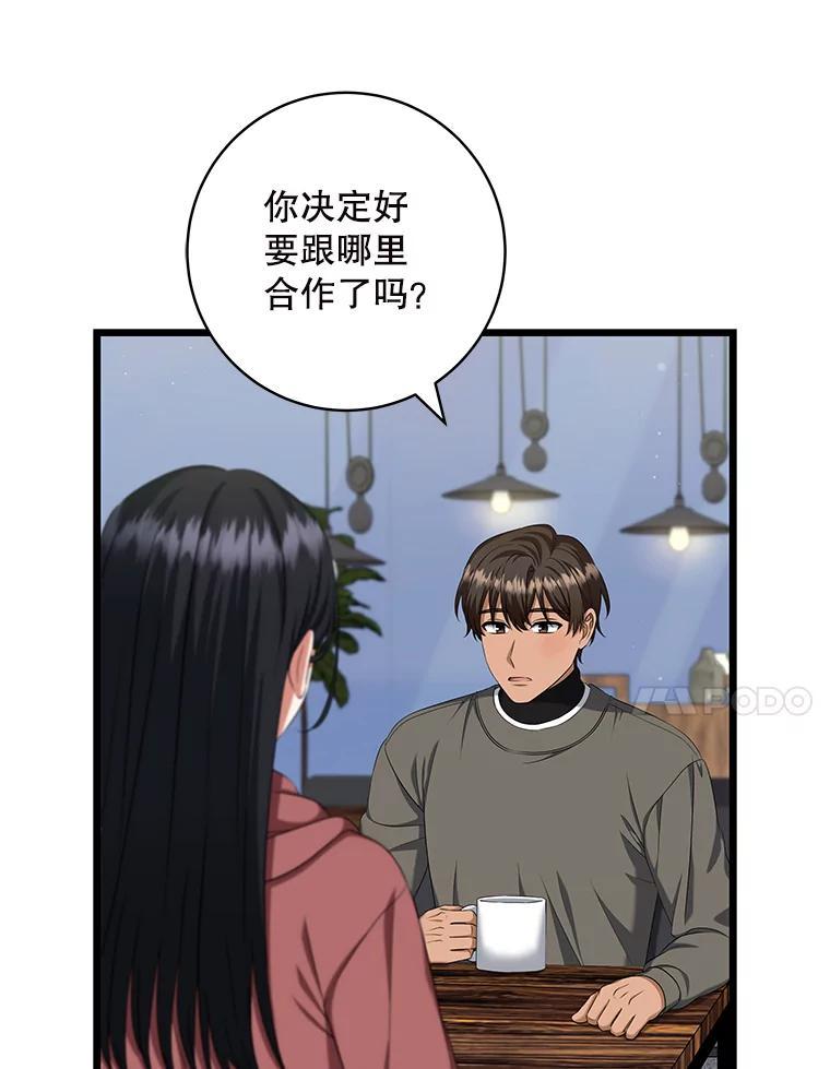 《欢迎光临地下城酒店》40.决心 第107页