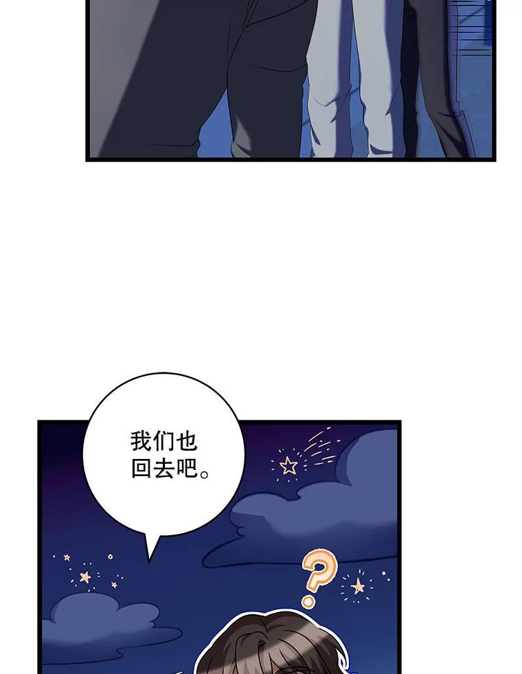 《欢迎光临地下城酒店》40.决心 第95页