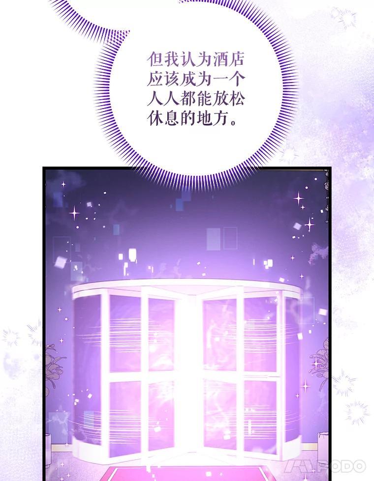 《欢迎光临地下城酒店》40.决心 第111页