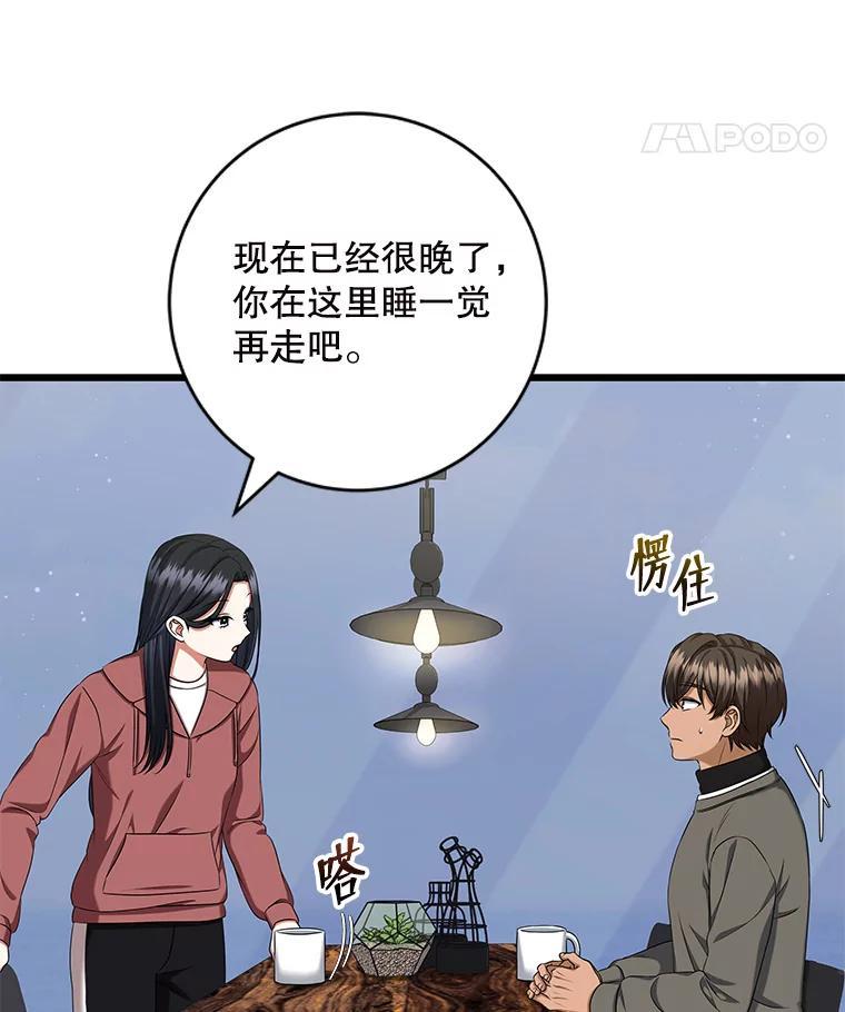《欢迎光临地下城酒店》40.决心 第104页