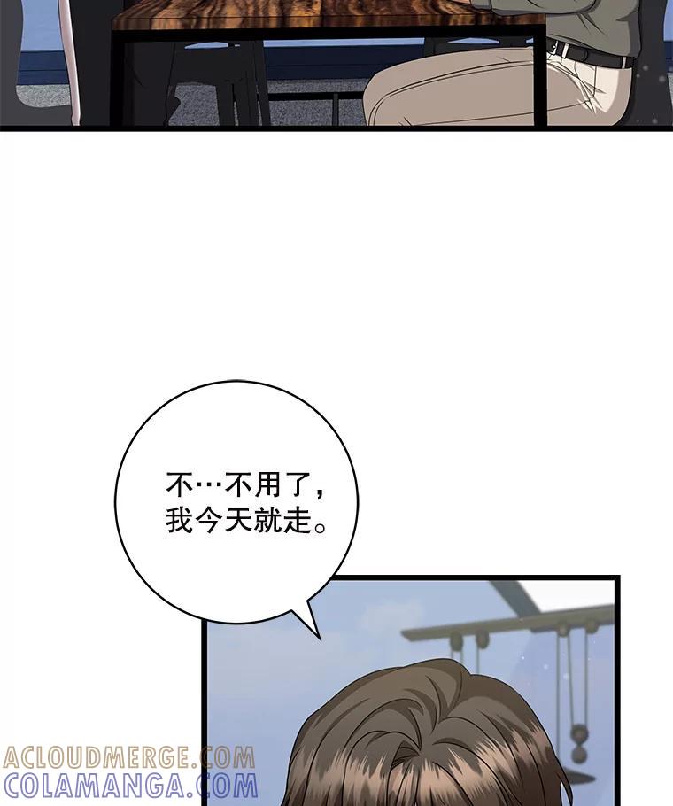 《欢迎光临地下城酒店》40.决心 第105页