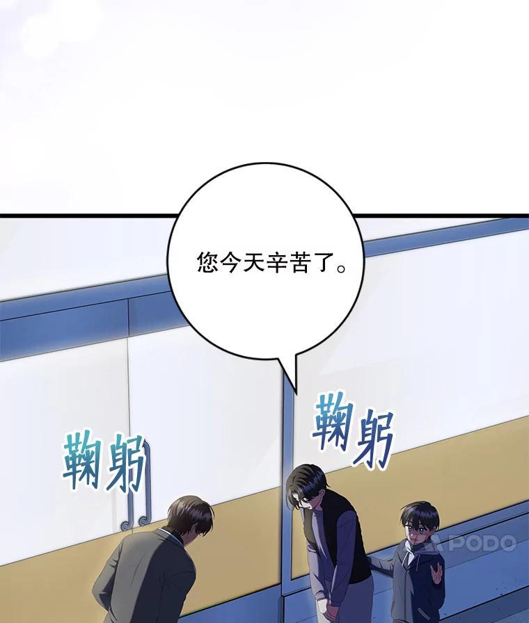 《欢迎光临地下城酒店》40.决心 第86页