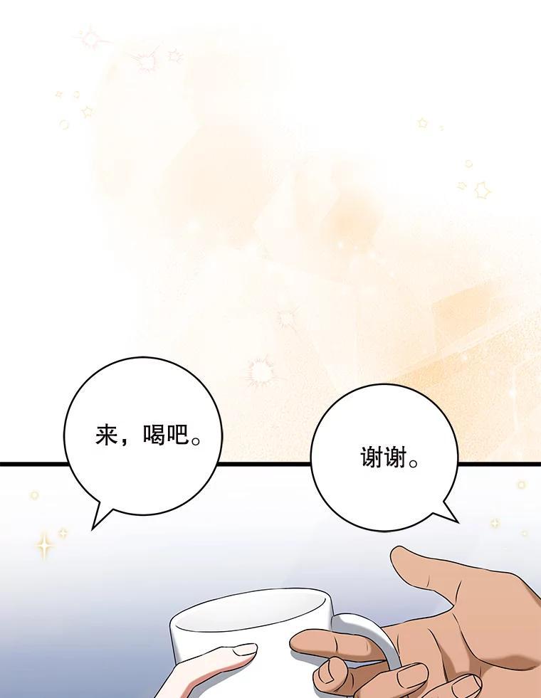 《欢迎光临地下城酒店》40.决心 第98页