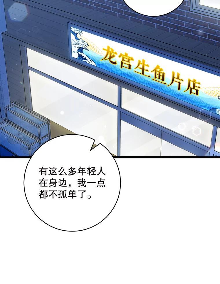 《欢迎光临地下城酒店》40.决心 第68页