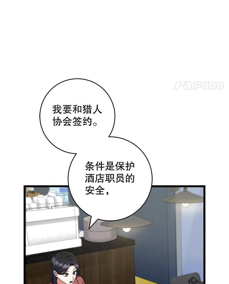 《欢迎光临地下城酒店》40.决心 第114页