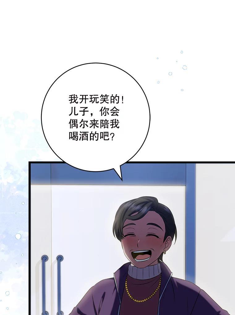 《欢迎光临地下城酒店》40.决心 第72页