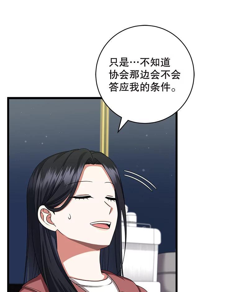 《欢迎光临地下城酒店》40.决心 第116页