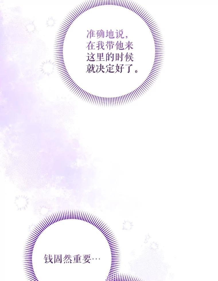 《欢迎光临地下城酒店》40.决心 第110页
