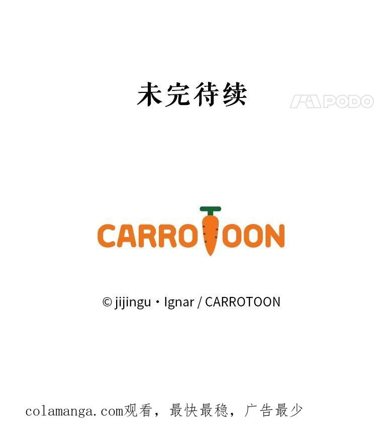 《欢迎光临地下城酒店》40.决心 第131页