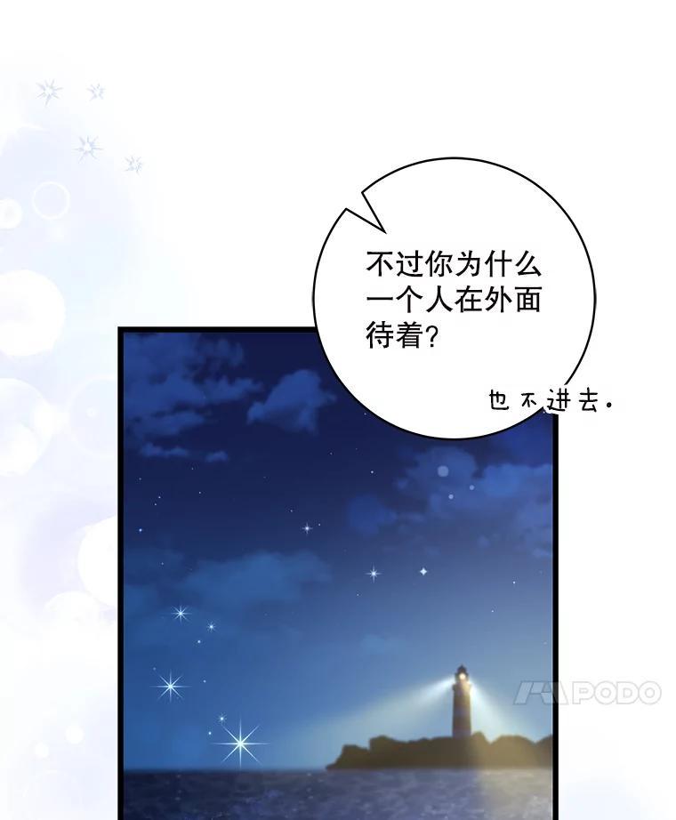 《欢迎光临地下城酒店》40.决心 第28页