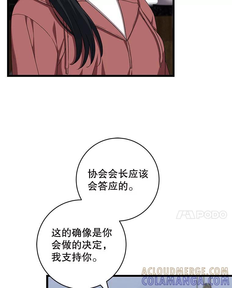 《欢迎光临地下城酒店》40.决心 第117页