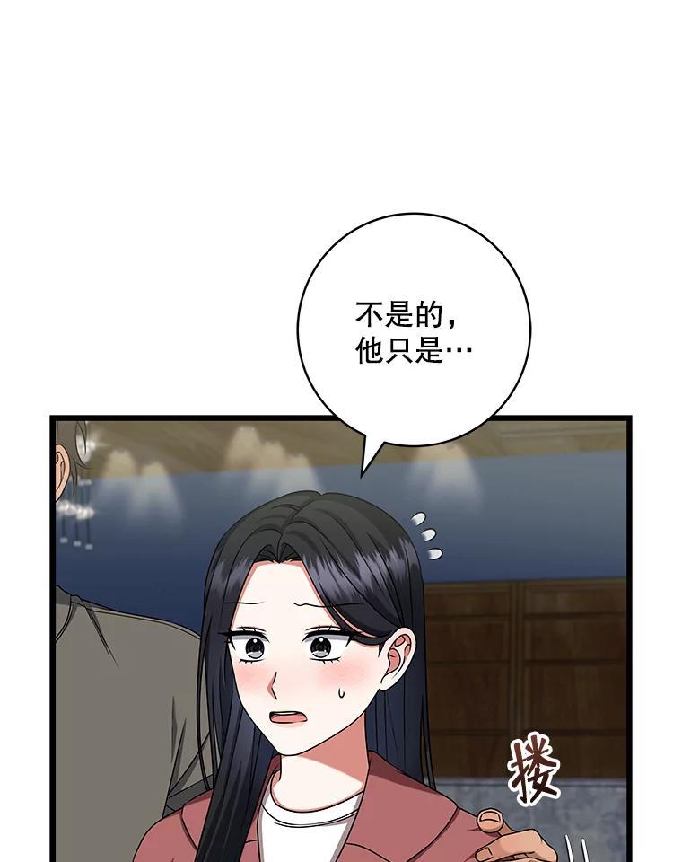 《欢迎光临地下城酒店》40.决心 第10页