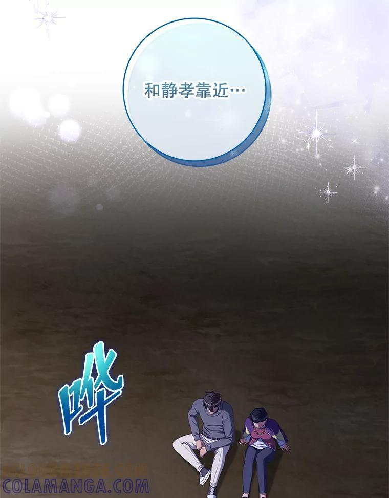 《欢迎光临地下城酒店》40.决心 第65页
