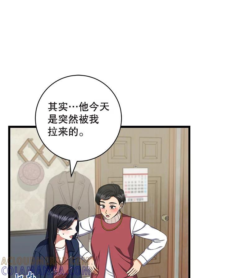 《欢迎光临地下城酒店》40.决心 第81页