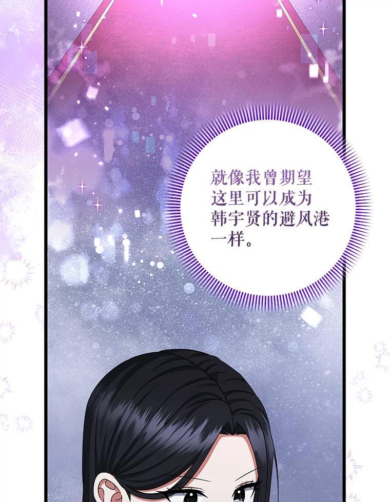 《欢迎光临地下城酒店》40.决心 第112页
