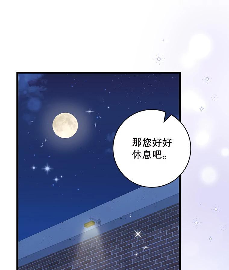 《欢迎光临地下城酒店》40.决心 第84页
