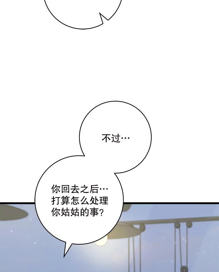 《欢迎光临地下城酒店》40.决心 第119页