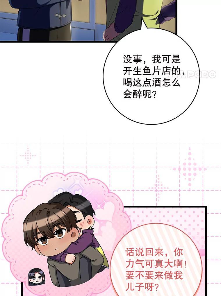 《欢迎光临地下城酒店》40.决心 第70页