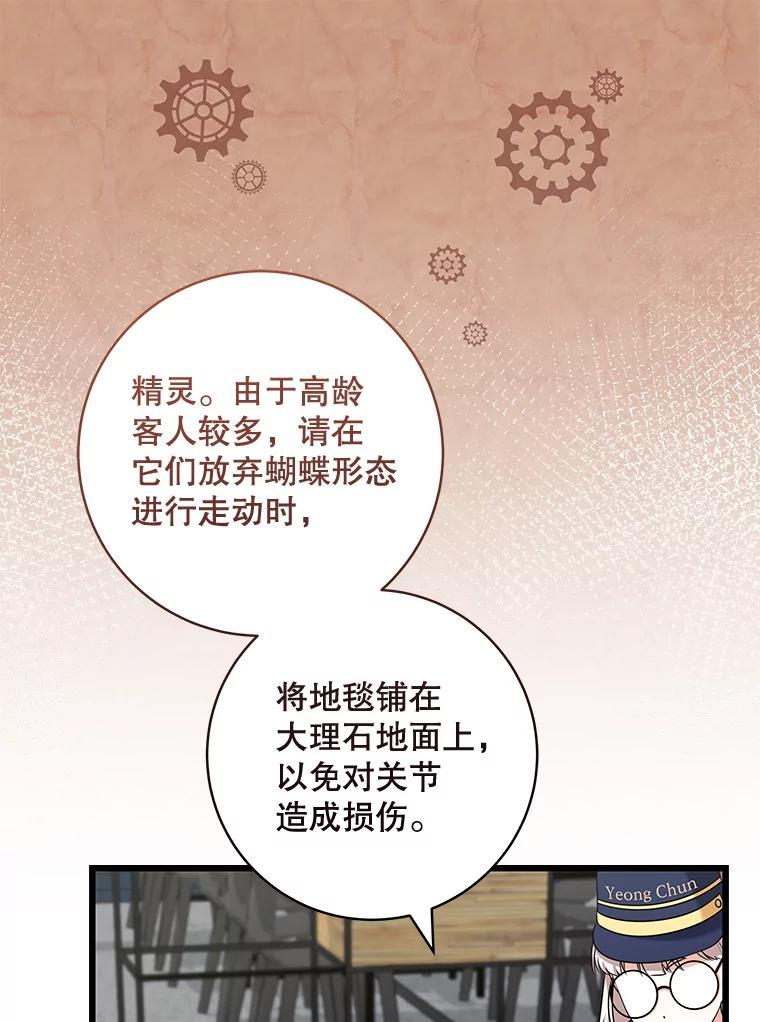 《欢迎光临地下城酒店》41.活动套餐 第54页