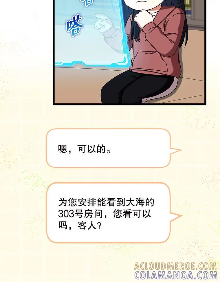 《欢迎光临地下城酒店》41.活动套餐 第25页