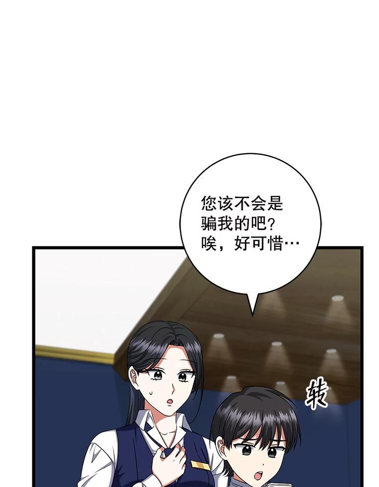 《欢迎光临地下城酒店》41.活动套餐 第107页