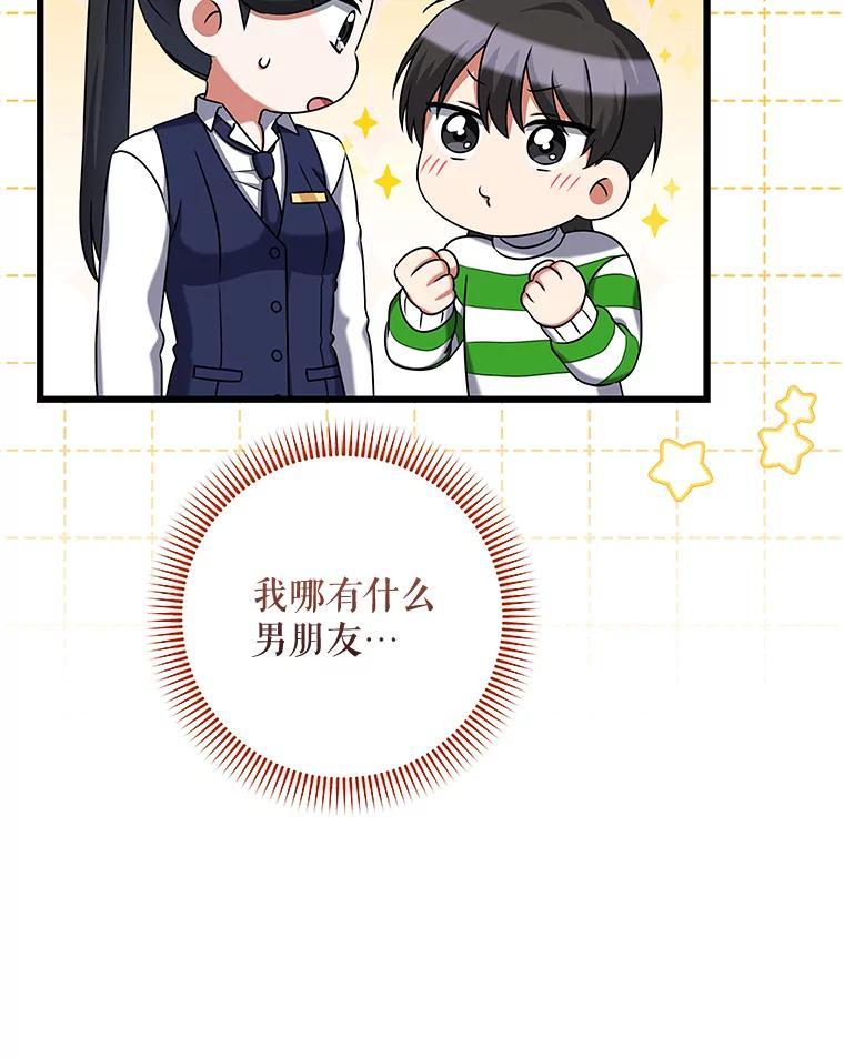 《欢迎光临地下城酒店》41.活动套餐 第103页