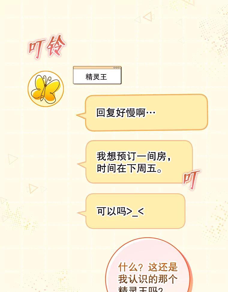 《欢迎光临地下城酒店》41.活动套餐 第23页