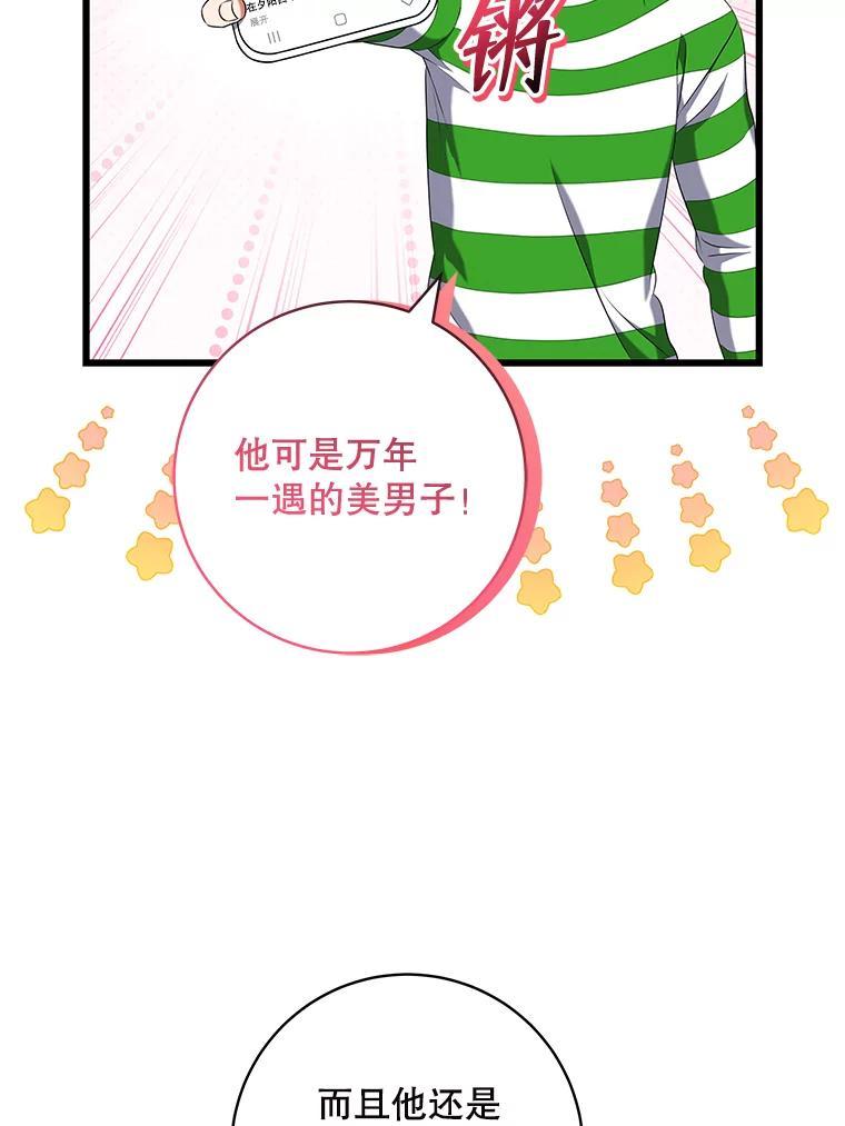 《欢迎光临地下城酒店》41.活动套餐 第111页