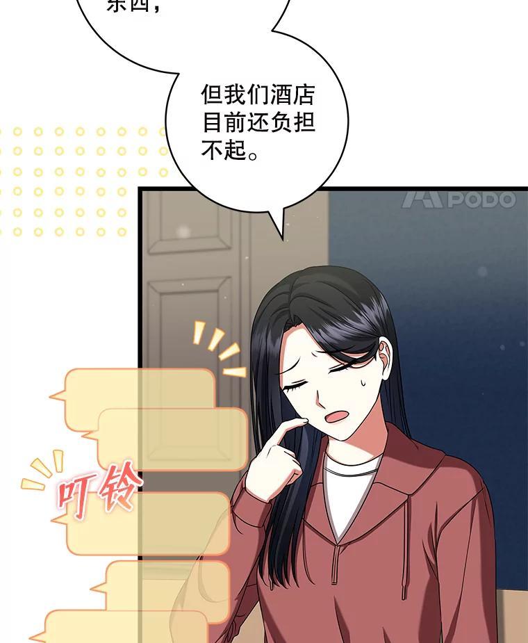 《欢迎光临地下城酒店》41.活动套餐 第28页