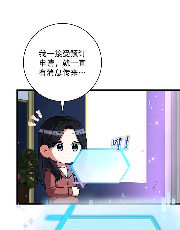 《欢迎光临地下城酒店》41.活动套餐 第20页