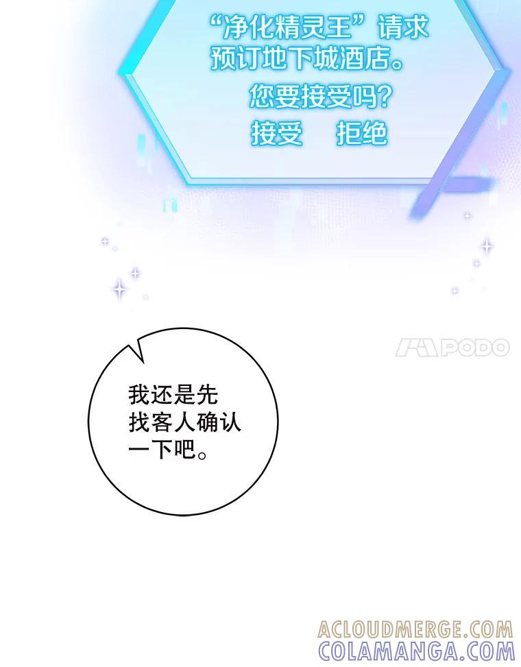 《欢迎光临地下城酒店》41.活动套餐 第21页