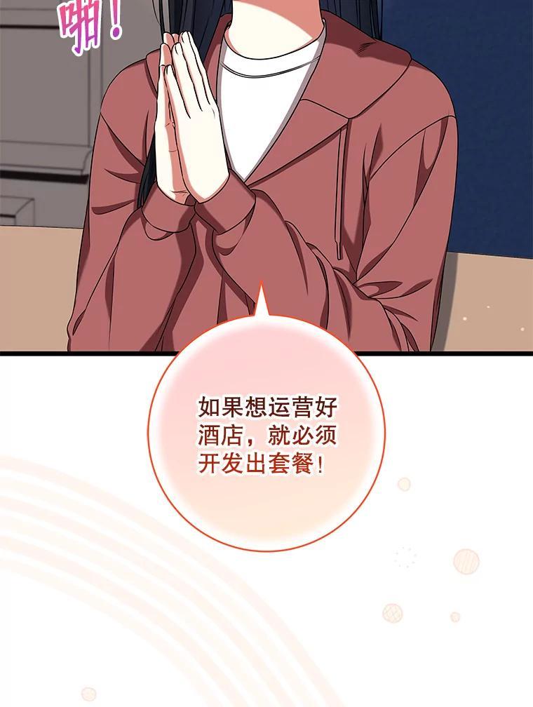 《欢迎光临地下城酒店》41.活动套餐 第34页