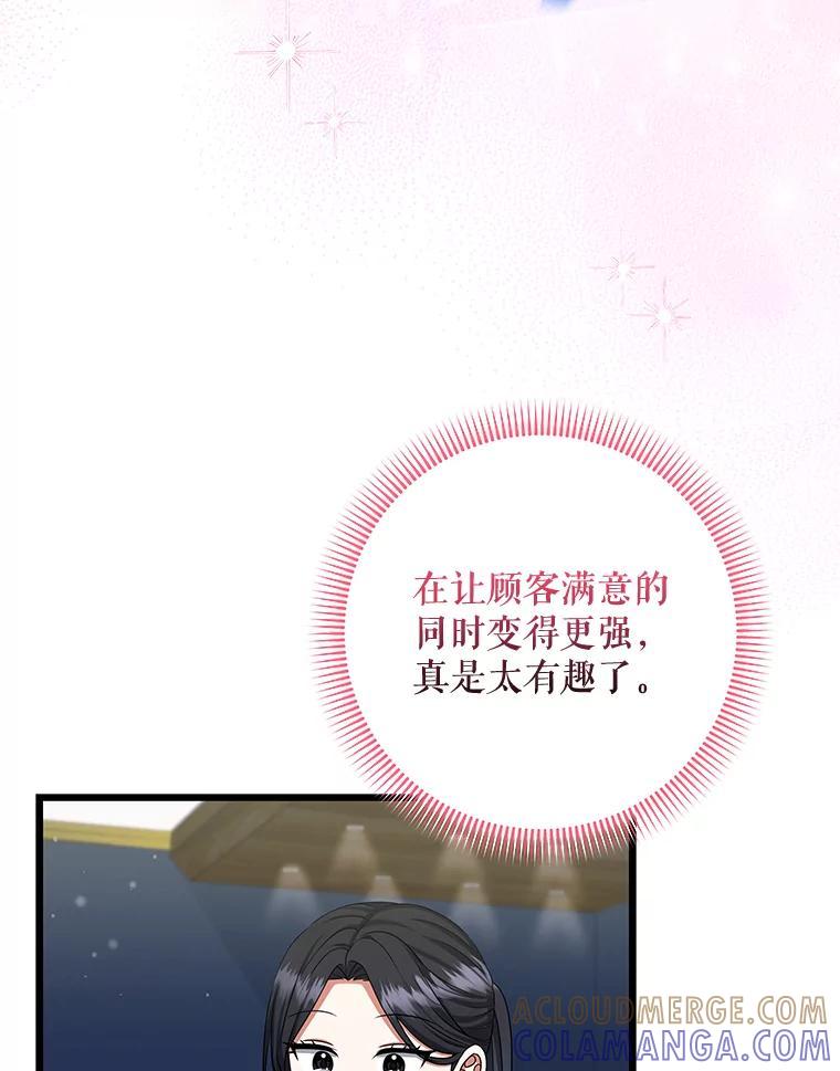 《欢迎光临地下城酒店》41.活动套餐 第89页