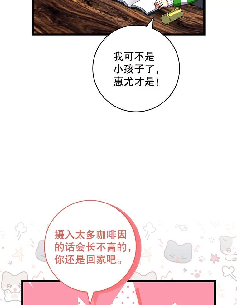 《欢迎光临地下城酒店》41.活动套餐 第74页
