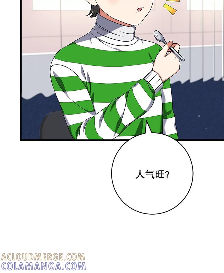 《欢迎光临地下城酒店》41.活动套餐 第97页