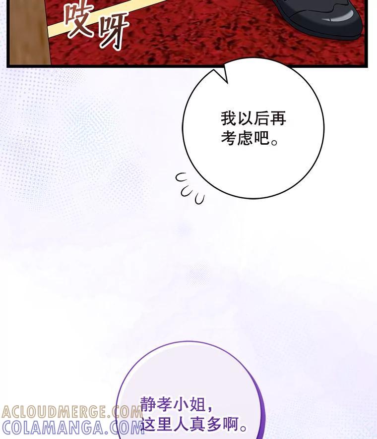 《欢迎光临地下城酒店》41.活动套餐 第117页