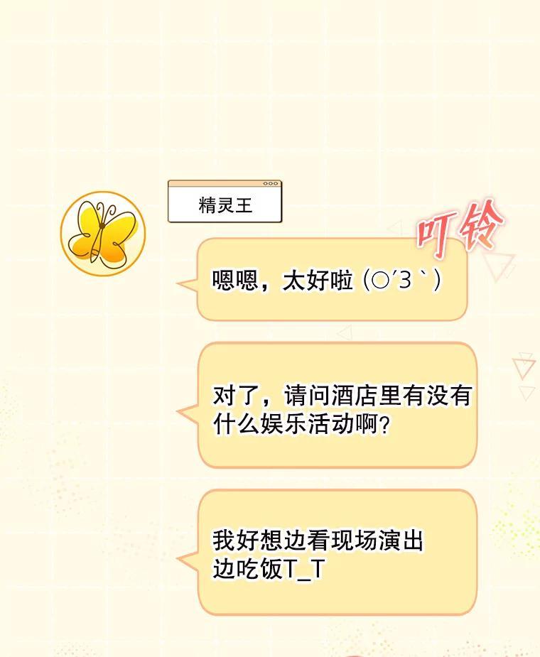 《欢迎光临地下城酒店》41.活动套餐 第26页